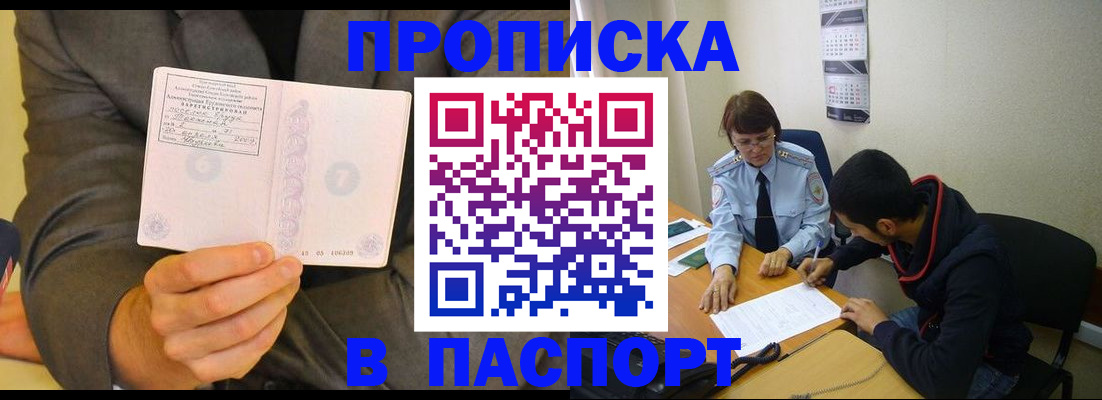 временная регистрация надежно в Бронницах