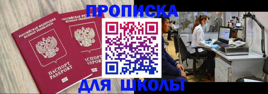 прописка от собственника в Бронницах